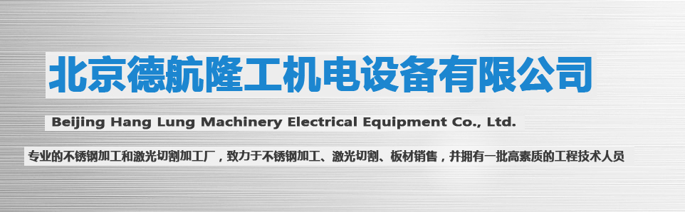 不銹鋼加工，激光切割加工